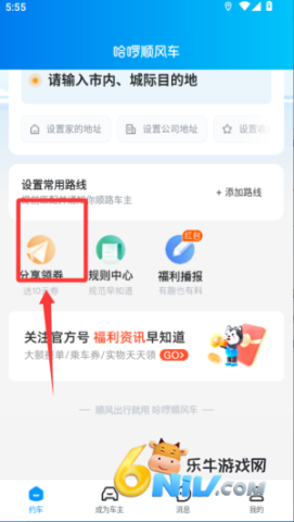 哈啰顺风车 第7张图