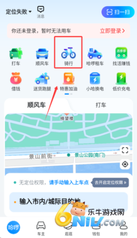哈啰顺风车 第3张图