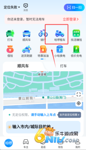 哈啰顺风车 第4张图