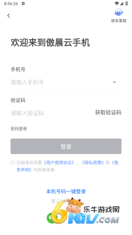 傲晨云手机 第2张图