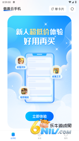 傲晨云手机 第1张图