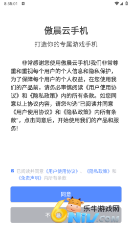 傲晨云手机 第3张图