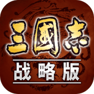 三国志战略版灵犀版 v2.110