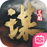 三国谋定天下官网版 v1.23.0