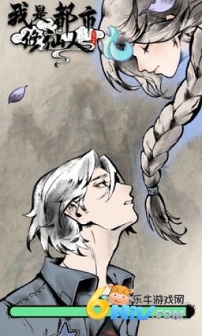 我是都市修仙人 第1张图