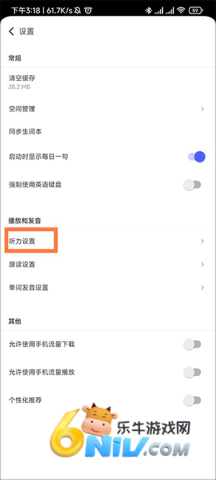每日英语听力安卓版 第7张图