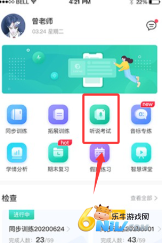 翼课教师 第3张图