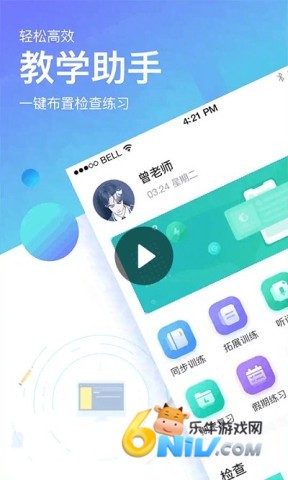 翼课教师 第4张图