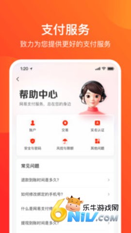 网易支付 第2张图
