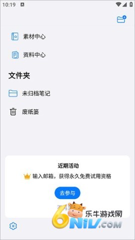 自由笔记 第4张图