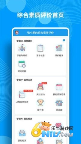 综合素质评价 综合素质评价 第1张图