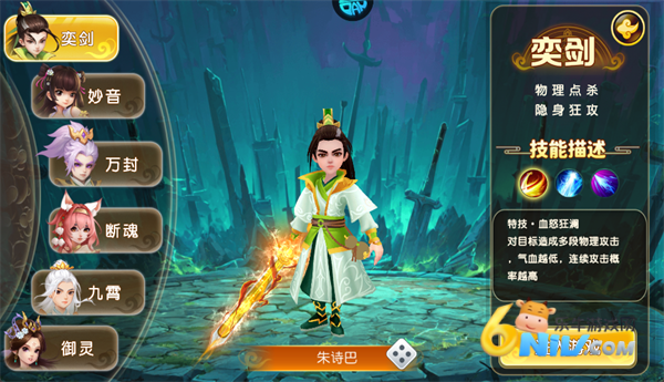 西游记口袋版 第1张图