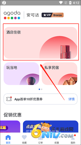 agoda app 第1张图
