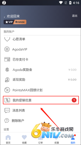agoda app 第4张图
