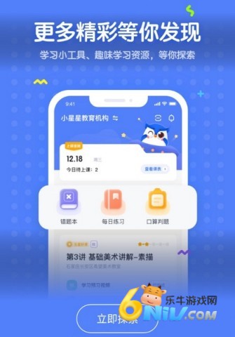 未来魔法校辅导app 第3张图