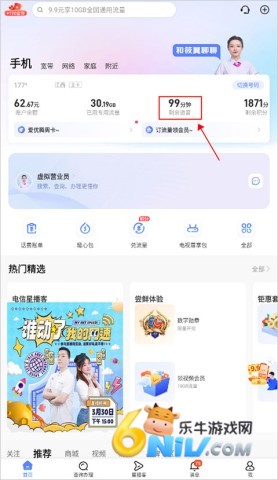 中国电信营业厅旧版本 第1张图