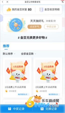 中国电信营业厅旧版本 第7张图