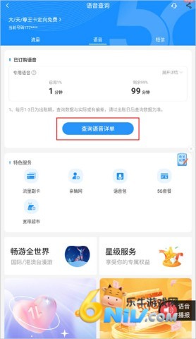 中国电信营业厅旧版本 第2张图