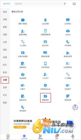 中国电信营业厅旧版本 第3张图