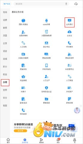 中国电信营业厅旧版本 第5张图