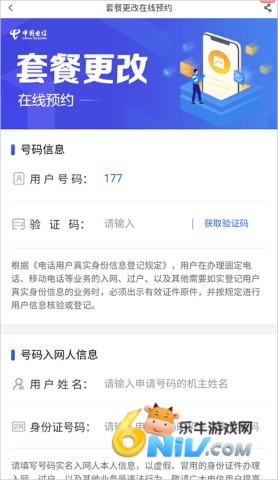 中国电信营业厅旧版本 第4张图