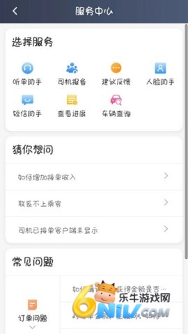 星徽出行司机端 第1张图