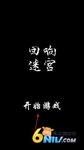 回响迷宫 第1张图