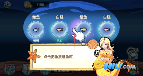水族馆养鱼模拟 第2张图
