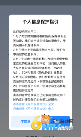 雨点用工 第2张图