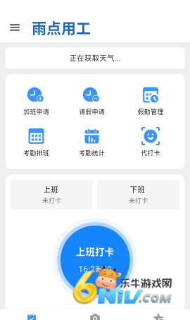雨点用工 第4张图