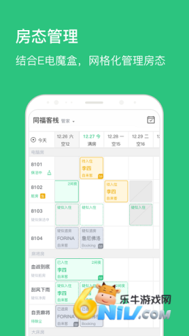 民宿掌柜app 民宿掌柜 第4张图