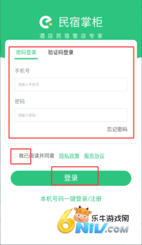 民宿掌柜app 民宿掌柜 第2张图