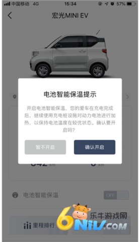五菱宏光mini远程控制app 第6张图