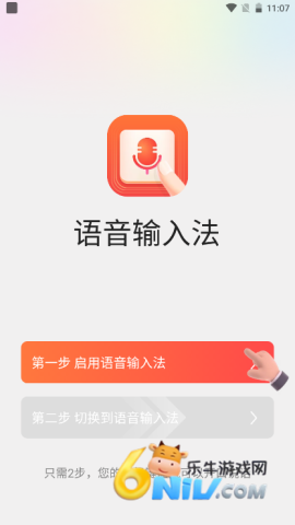 语音输入法 第1张图