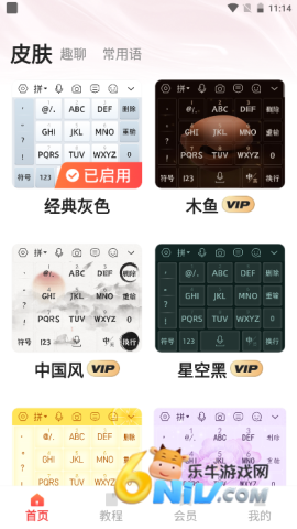 语音输入法 第5张图