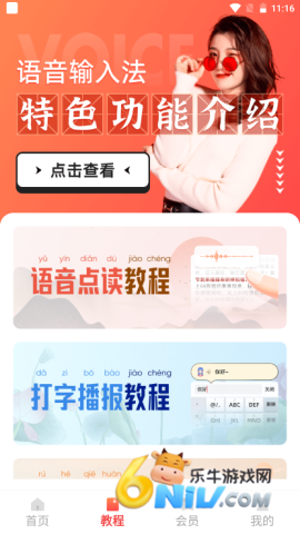 语音输入法 第6张图