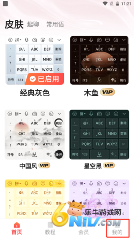 语音输入法 第7张图