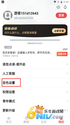 语音输入法 第8张图