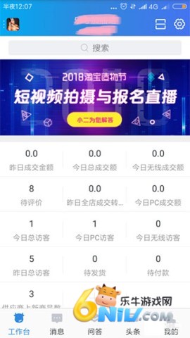 淘宝商家版 第7张图