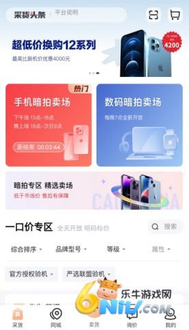 采货侠APP官方版 第1张图