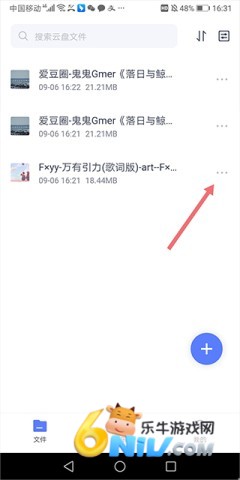 123云盘最新版 第9张图