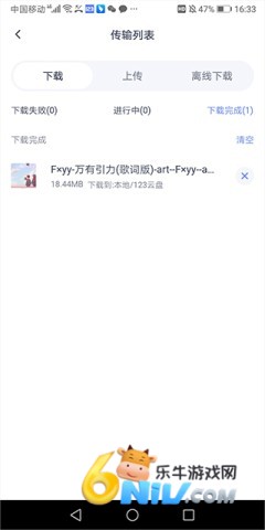 123云盘最新版 第11张图