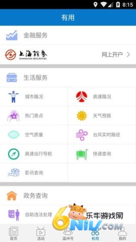 掌上温州 第2张图