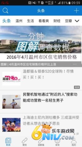 掌上温州 第1张图