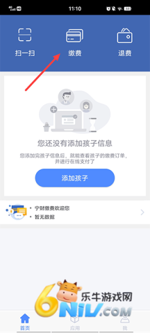 宁财缴费 第2张图
