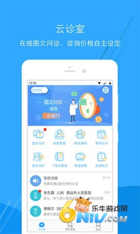 广东云医院医生端 第1张图