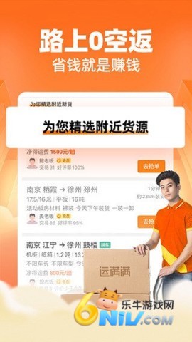 运满满司机版 第1张图