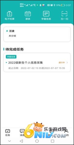 yn智慧校园手机端 第5张图