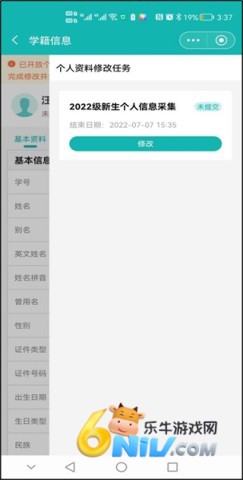 yn智慧校园手机端 第6张图