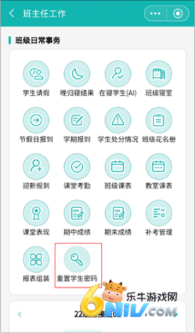 yn智慧校园手机端 第8张图